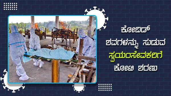 ಸ್ವಯಂ ಸೇವೆ ಅನ್ನೋದು ಸಮಾಜ ಸೇವೆ ಸ್ವಯಂ ಸೇವೆ ಅನ್ನೋದು ಸಮಾಜ ಸೇವೆ