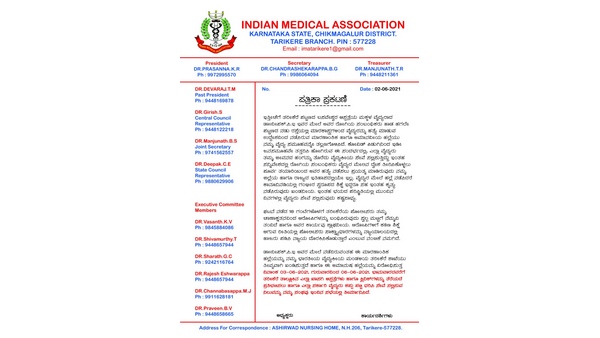 Chikkamagaluru: Assault On Dr Deepak; Private Hospitals To Bandh In Tarikere From 3-6th June Chikkamagaluru: Assault On Dr Deepak; Private Hospitals To Bandh In Tarikere From 3-6th June