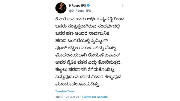 IPS Officer D Roopa Criticizes Rohini Sindhuri for Constructing Swimming Pool in Mysuru DC Residence