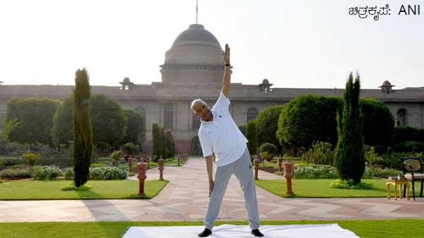 ಯೋಗ ದಿನ ಆಚರಿಸಿದ ರಾಷ್ಟ್ರಪತಿ ಕೋವಿಂದ್ 
