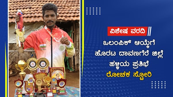  ಒಲಂಪಿಕ್‌ಗೆ ಆಯ್ಕೆಯಾಗುತ್ತೇನೆ ಎಂಬ ವಿಶ್ವಾಸ 