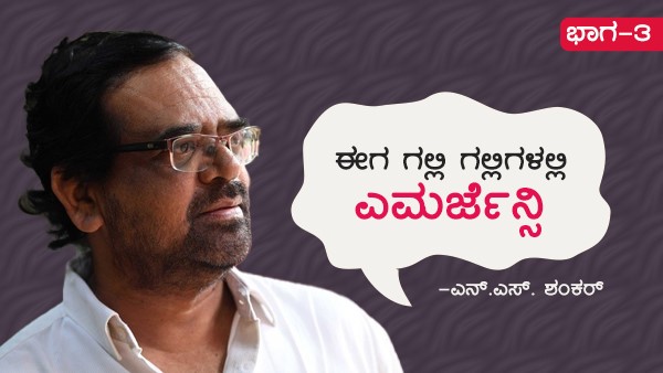  ಇಂದಿರಾ ಗಾಂಧಿಯವರನ್ನು ಬೈದು ಒಮ್ಮೆ ಭಾಷಣ 