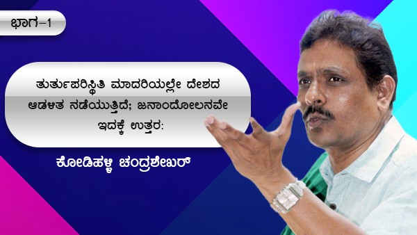 ಎಮರ್ಜೆನ್ಸಿಗಿಂತ ಕೆಟ್ಟ ಪರಿಸ್ಥಿತಿಯಲ್ಲಿ ದೇಶ ಇದೆ 