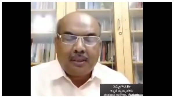 ಪ್ರೊ ತಿಮ್ಮೇಗೌಡ ಬಿಚ್ಚಿಟ್ಟ ಅಸಲಿ ಸತ್ಯ