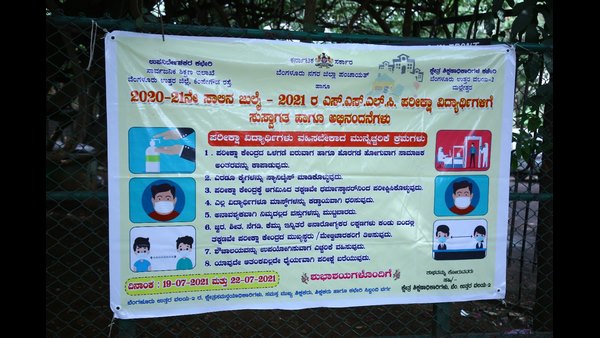 ಈ ಪರೀಕ್ಷಾ ಕೇಂದ್ರಗಳಿಗೆ ಭೇಟಿ