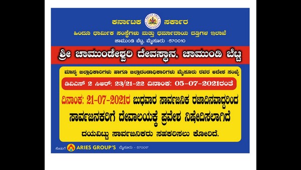 Mysuru: Entry To Chamundi Hill Temple Restricted On 21 July Wednesday 