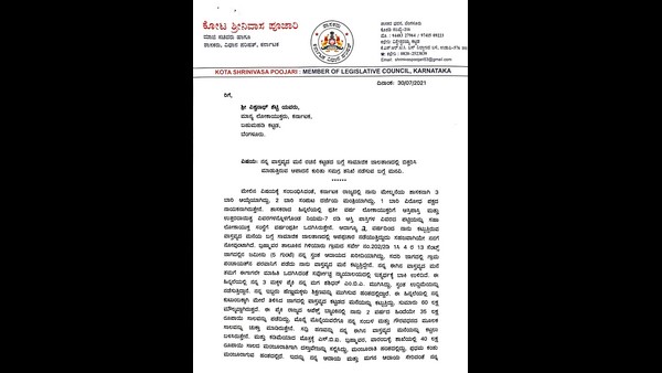 Udupi: Former Minister Kota Srinivasa Poojary Wrote Letter To Lokayukta To Investigate Against Him Udupi: Former Minister Kota Srinivasa Poojary Wrote Letter To Lokayukta To Investigate Against Him