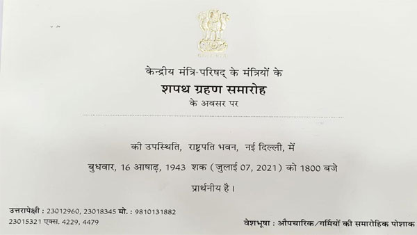Modi Cabinet Reshuffle: Heres a look at the invitation card