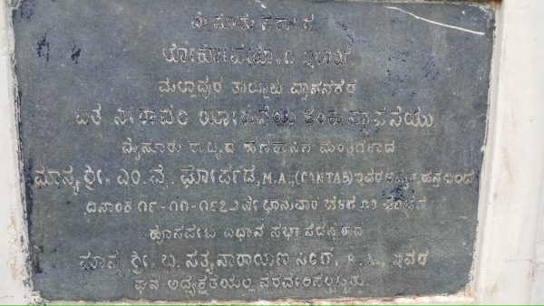 ವ್ಯಾಸನ ಕೆರೆ ಏತ ನೀರಾವರಿ ಯೋಜನೆ 