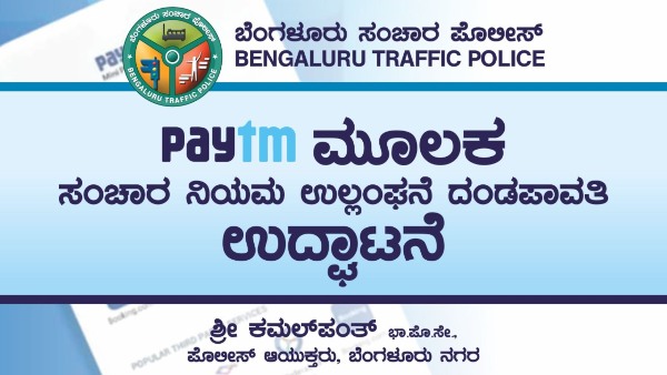 ಸುಗಮ ಸಂಚಾರಕ್ಕೆ ತಂತ್ರಜ್ಞಾನ ಮೊರೆ 