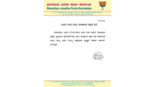 Karnataka BJP Legislative party meeting Today evening in Bengaluru