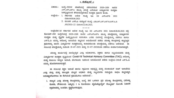 SSLC Exam 2021: Education Department Released Guidelines for Exam Centers