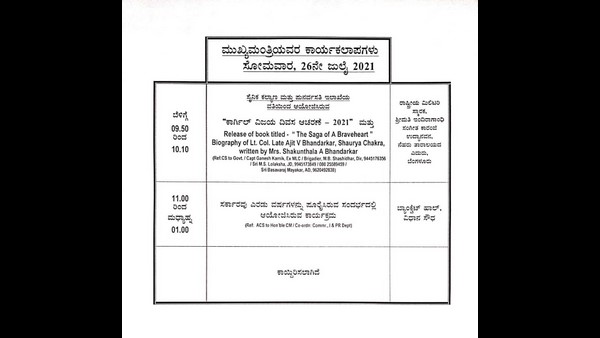 ಯಡಿಯೂರಪ್ಪ 2ನೇ ಕಾರ್ಯಕ್ರಮ 