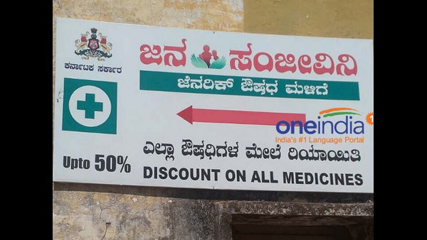 ಜನೌಷಧ ಕೇಂದ್ರಗಳ ಕಾರ್ಯಕ್ಷಮತೆ 
