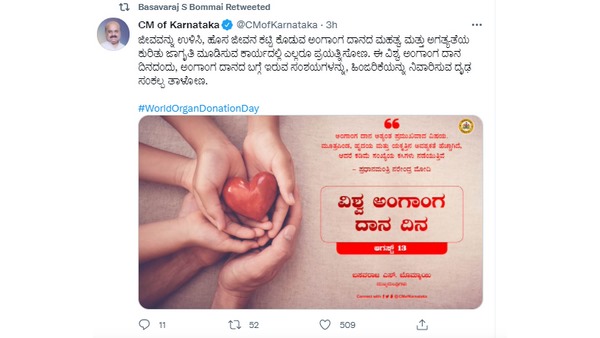  World Organ Donation Day 2021: CM Basavaraj Bommai Request People to Donate Organs