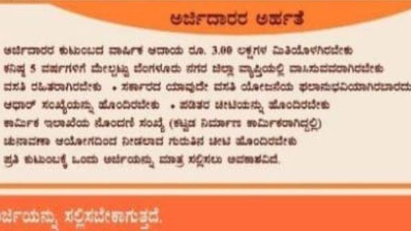 ಅರ್ಜಿದಾರರ ಅರ್ಹತೆಗಳು