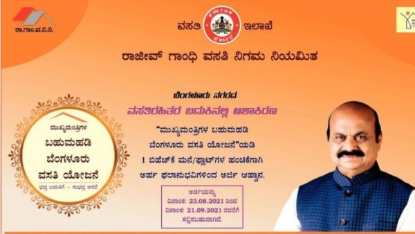 ಯಾವ ಯೋಜನೆಯಡಿ ಮನೆ ಹಂಚಿಕೆ