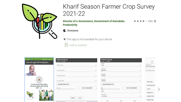 ಬೆಳೆಗಳ ಮಾಹಿತಿ ಅಪ್‌ಲೋಡ್, ಅನುಕೂಲ ಅಧಿಕ 