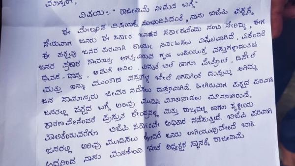 Shivamogga Ashok Nagar BJP Booth President Submits Resignation 