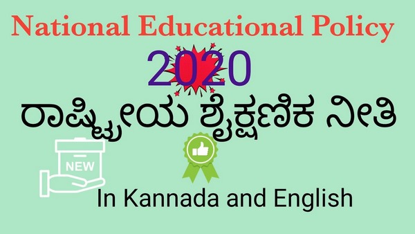 ಕಸ್ತೂರಿ ರಂಗನ್ ವರದಿಗೆ ಕೋಕ್