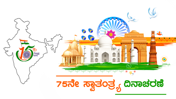 Independence Day 2021 Live Updates And PM Modi Speech Highlights iI Kannada Independence Day 2021 Live Updates And PM Modi Speech Highlights iI Kannada
