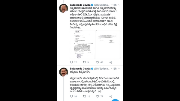 Morphed Video of DV Sadananda Gowdas goes viral; is it original or fake? 