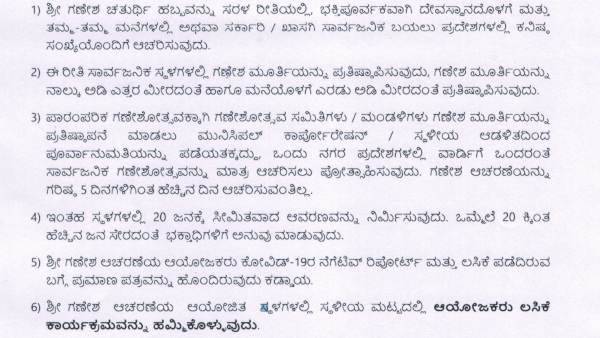 ವಾರ್ಡ್ಗೆ ಒಂದೇ ಗಣೇಶ ವಾರ್ಡ್ಗೆ ಒಂದೇ ಗಣೇಶ