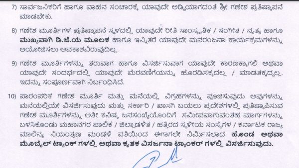 ಯಾವುದೇ ಮೆರವಣಿಗೆ ಮಾಡುವಂತಿಲ್ಲ ಯಾವುದೇ ಮೆರವಣಿಗೆ ಮಾಡುವಂತಿಲ್ಲ