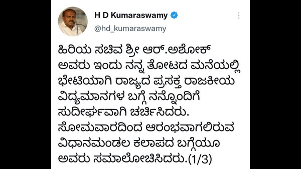 Kalaburagi Corporation Election Result: Former CM HD Kumaraswamy Meets R Ashok