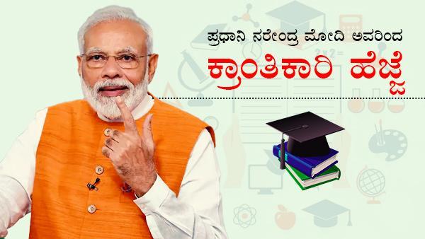 ರಾಷ್ಟ್ರೀಯ ಶಿಕ್ಷಣ ನೀತಿ ಮತ್ತು ವಿವಾದ 