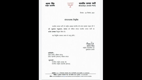 Sukanta Majumdar Appointed West Bengal BJP President