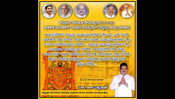 ಟಿಟಿಡಿ ಹೊಸ ಸಮಿತಿ ಪುನರ್ ರಚನೆ 