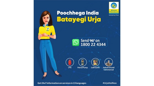 ಸರ್ಕಾರಿ ಸ್ವಾಮ್ಯದ ಸಂಸ್ಥೆ ಬಿಪಿಸಿಎಲ್‍ 