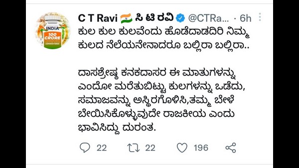 By elections: CT Ravi Made Derogatory Tweet on Siddaramaiah on Last Day of Campaign By elections: CT Ravi Made Derogatory Tweet on Siddaramaiah on Last Day of Campaign