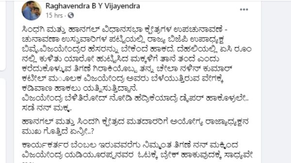 ಬಿ. ವೈ. ವಿಜಯೇಂದ್ರ ಸ್ಪಷ್ಟನೆ ಏಕೆ?