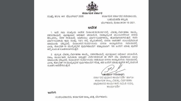  ದಸರೆಗೆ ಮಾರ್ಗಸೂಚಿ ಬಿಡುಗಡೆ