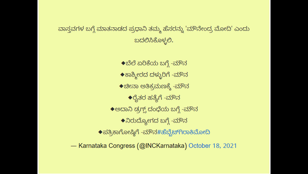  #ಹೆಬ್ಬೆಟ್ಟುಗಿರಾಕಿಮೋದಿ ಯಿಂದ ದೇಶ ನರಳುತ್ತಿದೆ