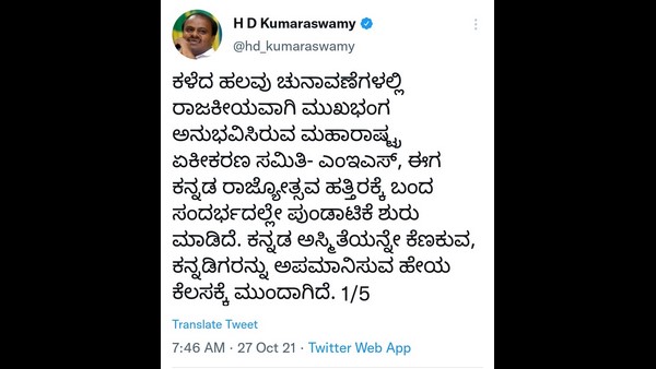 HD Kumaraswamy urges Karnataka Govt to Take Action on MES for Disgracing Kannada
