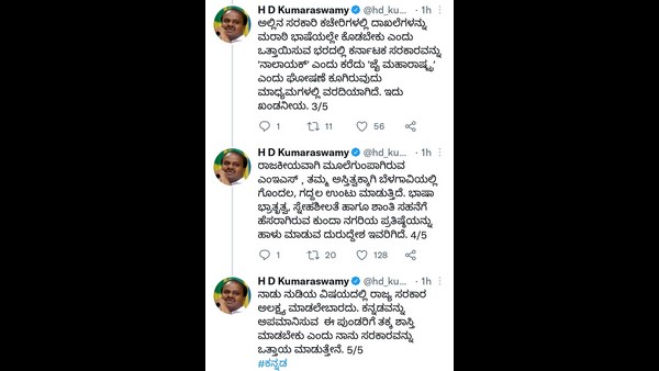 HD Kumaraswamy urges Karnataka Govt to Take Action on MES for Disgracing Kannada
