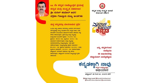  Kannada Rajyotsava Special Competition For Kannada Speakers 
