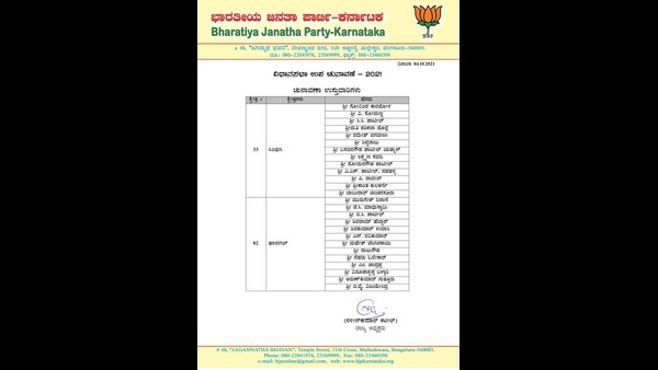 BY Vijayendra appointed as Hanagal By Election BJP incharge