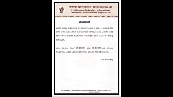 President Ramnath Kovind Visit: Devotees Entry Restricted To Sringeri Sharadamba Darshan on October 8