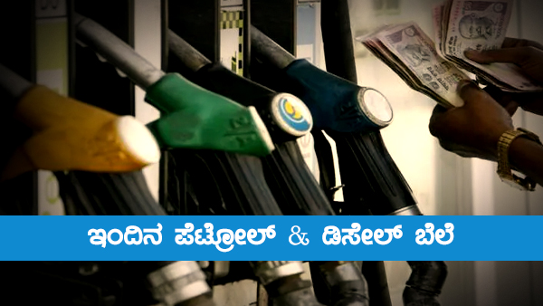 ಪೆಟ್ರೋಲ್ ಪ್ರತಿ ಲೀಟರ್‌ಗೆ 115 ರುಗೆ ಏರಿಕೆ
