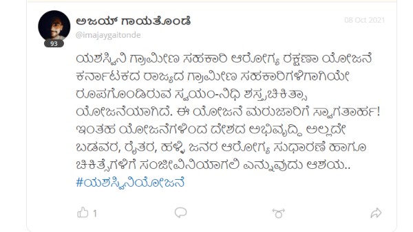 CM Basavaraj Bommai Thinking To Re-enforcement Of Yeshaswini Scheme