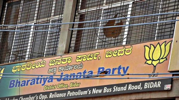  ರಾಜ್ಯದ ಬಿಜೆಪಿ ನಾಯಕರು ಅಲರ್ಟ್ ಆಗಿದ್ದಾರೆ