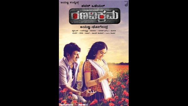  ರಣ ವಿಕ್ರಮ ಚಿತ್ರದ ಶೂಟಿಂಗ್ ನ ಬಿಡುವಿನ ವೇಳೆ