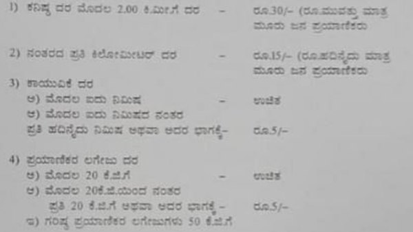 ರಾತ್ರಿ ವೇಳೆಯ ದರಗಳು