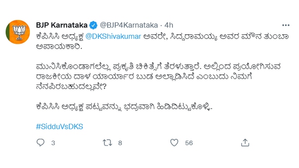  ಡಿಕೆಶಿಯವರೇ ಸಿದ್ದರಾಮಯ್ಯನವರ ಮೌನ ತುಂಬಾ ಅಪಾಯಕಾರಿ