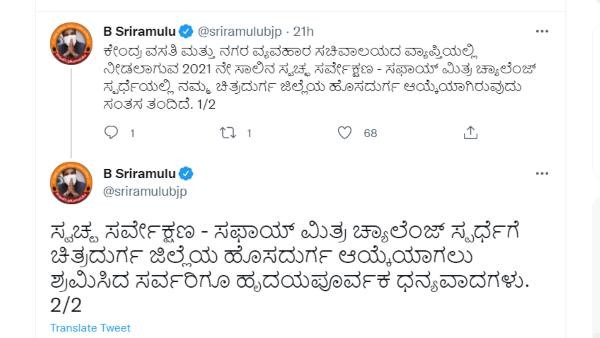 Hosadurga Municipality Elected To The Swachh Survekshan 2021 Award Hosadurga Municipality Elected To The Swachh Survekshan 2021 Award