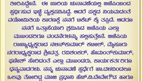ಬಿಜೆಪಿಯಿಂದ ಸ್ಪರ್ಧಿಸುವ ಇಚ್ಛೆ